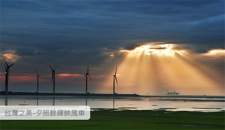 台灣之美